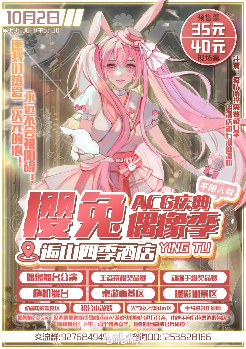 bilibili会员购漫展票务