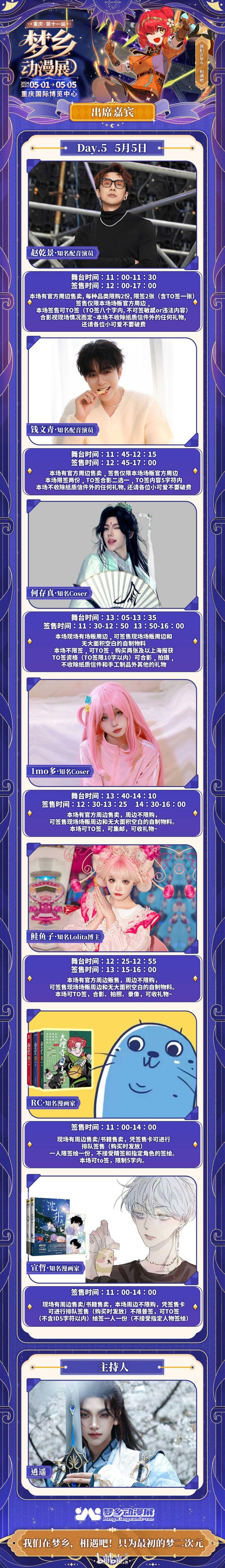 bilibili会员购漫展票务