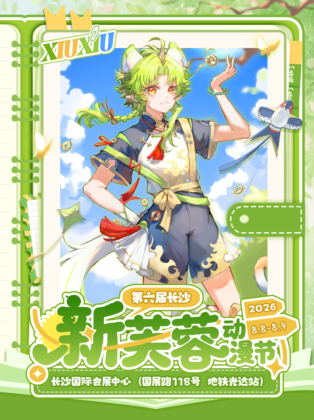 长沙·第6届新芙蓉动漫节