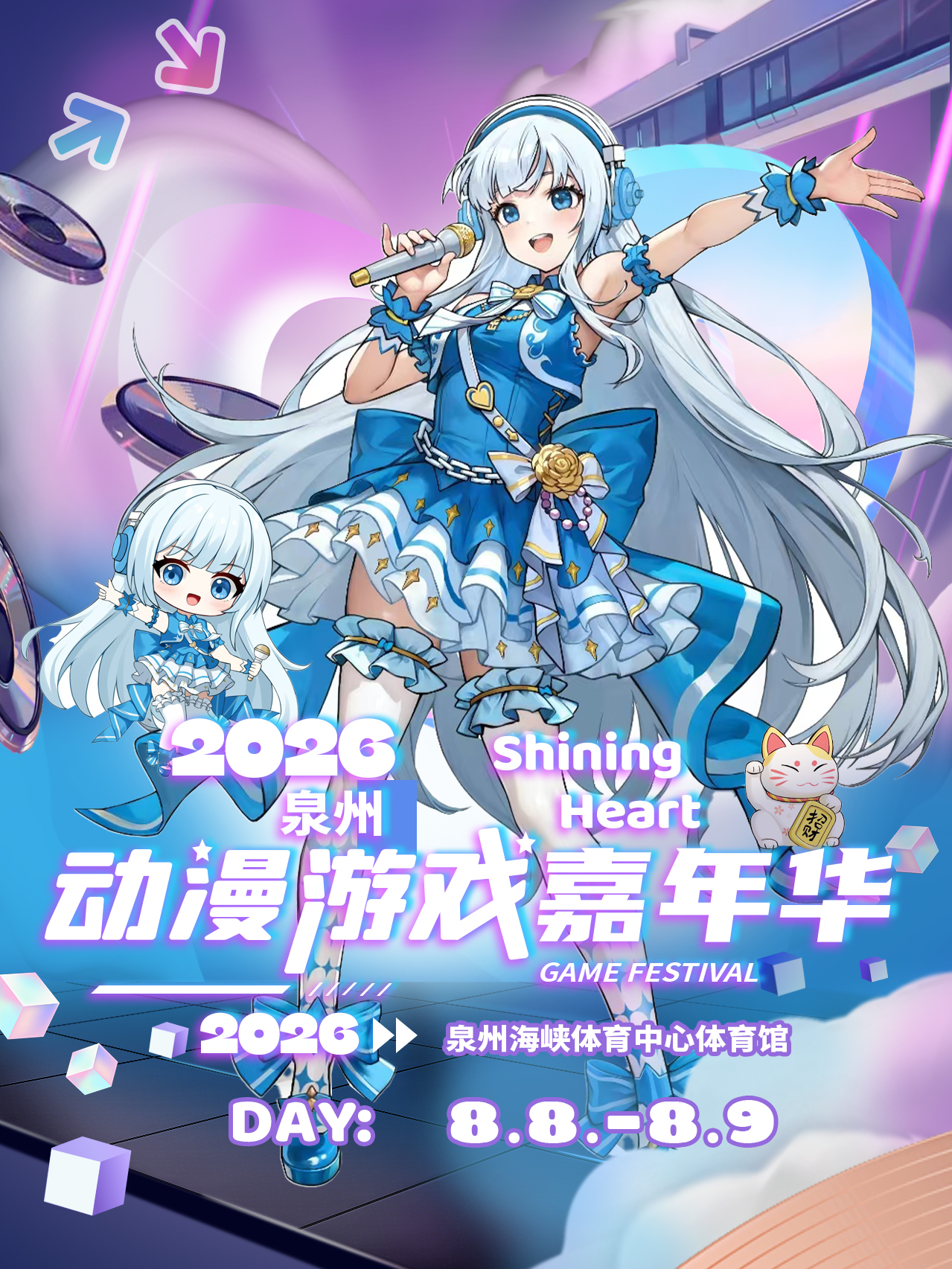 泉州·ShiningHeart动漫游戏嘉年华
