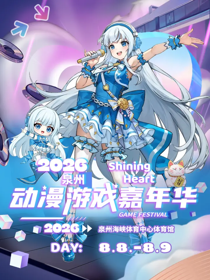 ShiningHeart动漫游戏嘉年华