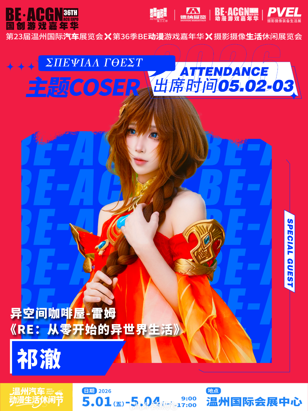 bilibili会员购漫展票务
