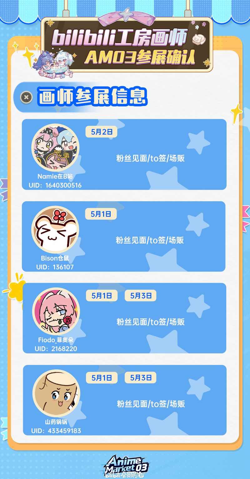 bilibili会员购漫展票务