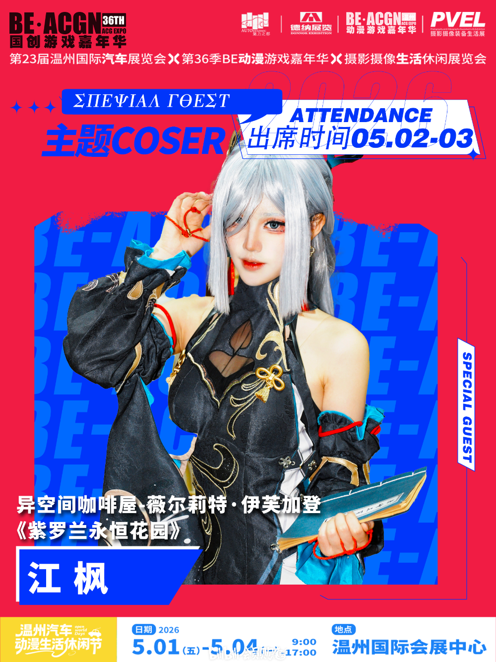 bilibili会员购漫展票务