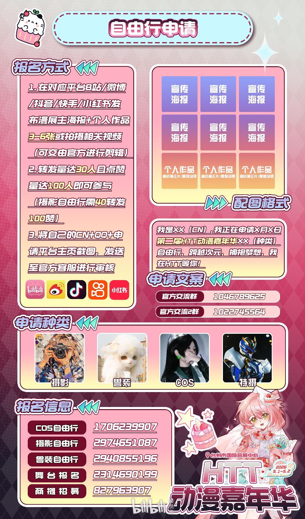 bilibili会员购漫展票务