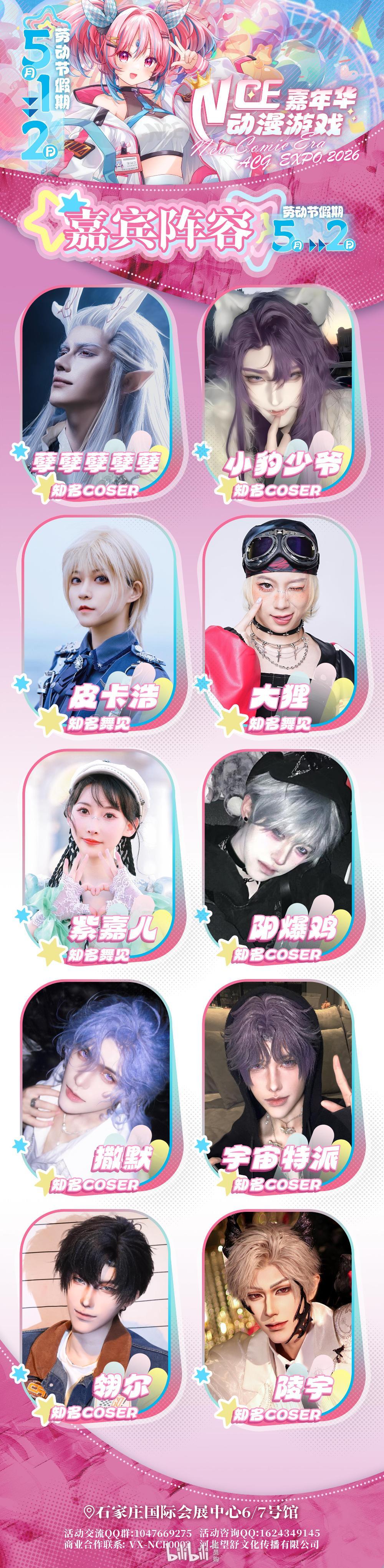 bilibili会员购漫展票务