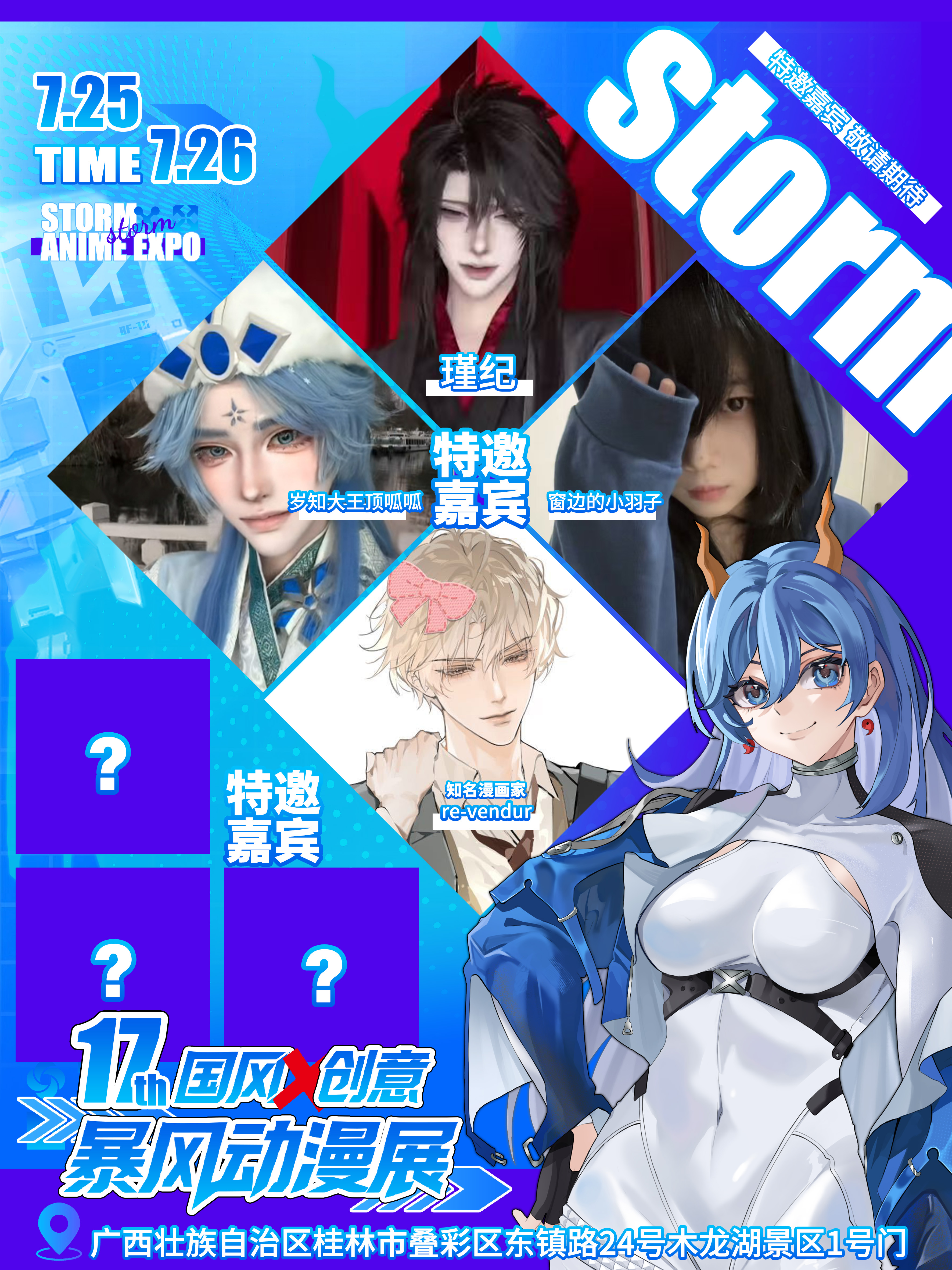 桂林·第十七届国风X创意暨暴风动漫展