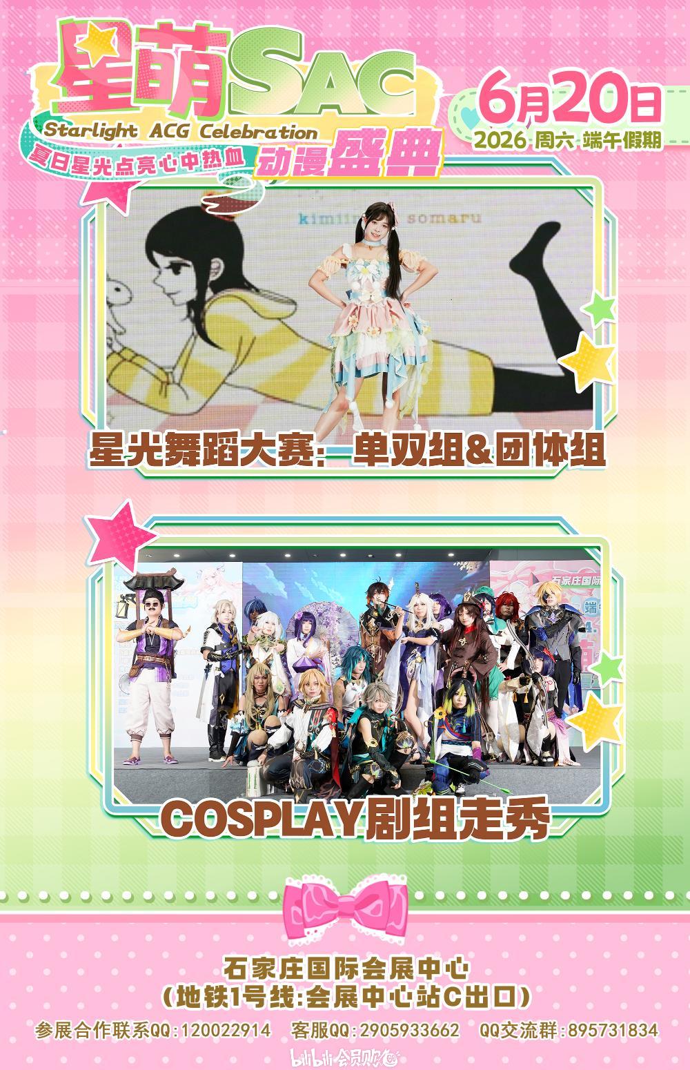 bilibili会员购漫展票务