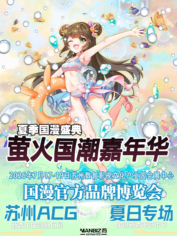 苏州·萤火国潮嘉年华