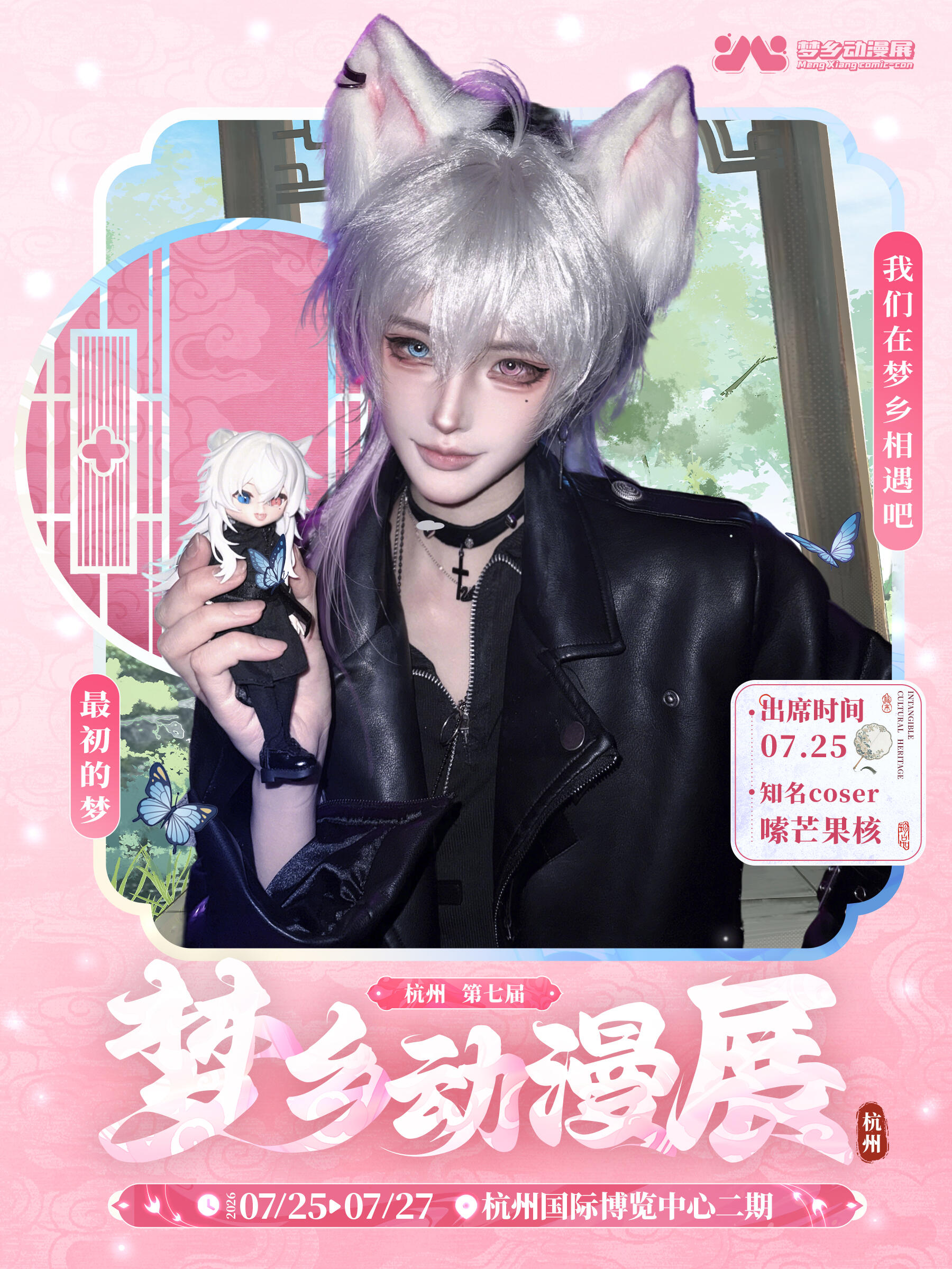 杭州·第七届梦乡动漫展嘉宾签售票——嗦芒果核（含门票）