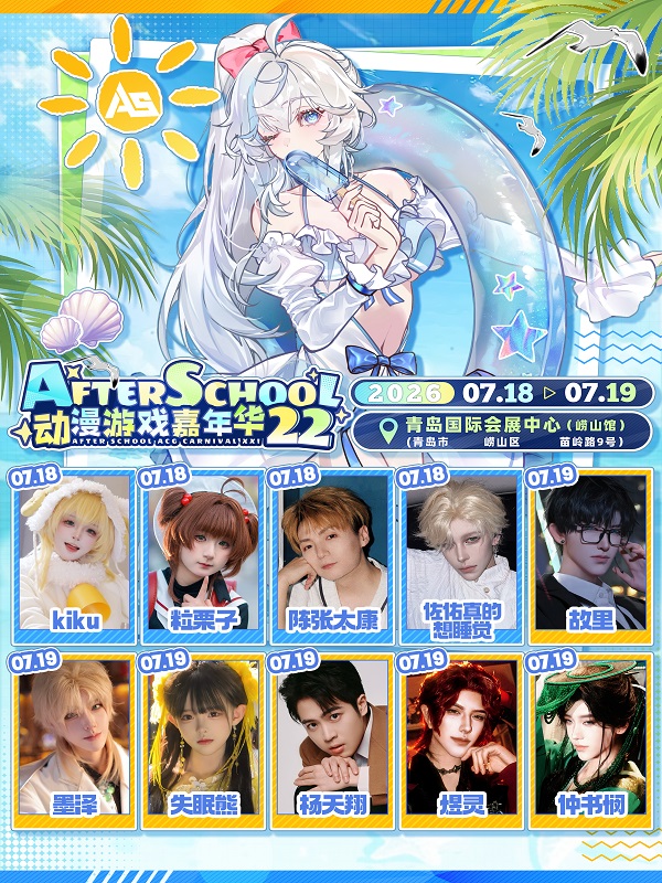 青岛·AS22动漫游戏嘉年华签售票-佐佑/墨泽/故里