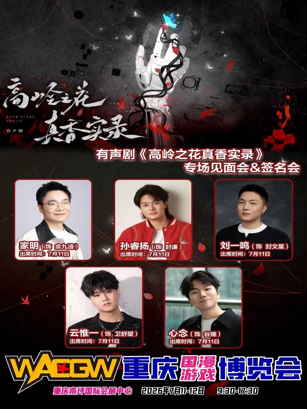南岸·高龄之花真香实录-专场见面会