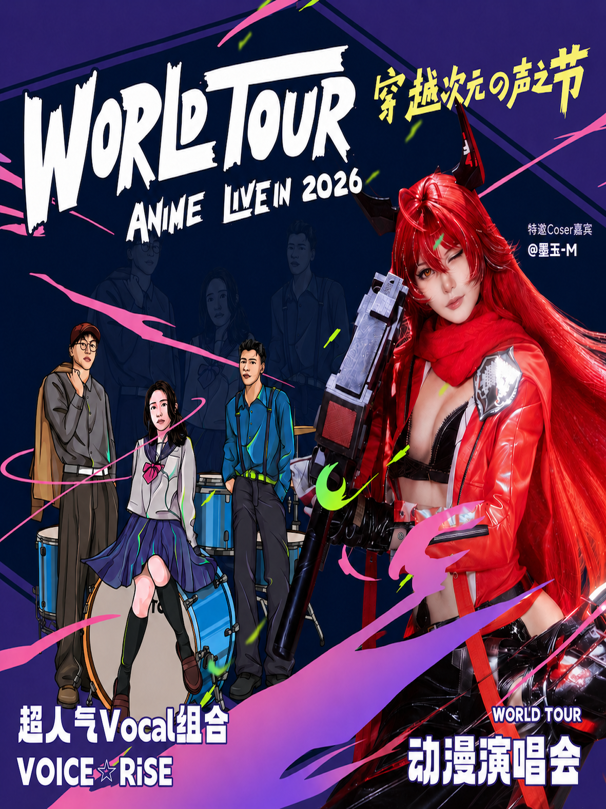 上海·【特邀人气Coser@墨玉-M】 经典动漫演唱会  Anime Summer Live in 2026