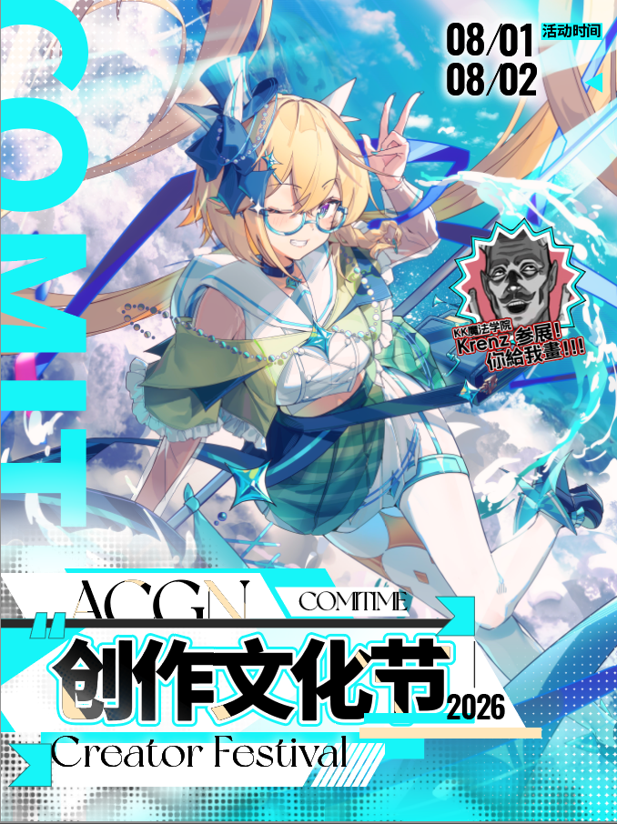 重庆·Creator Festival