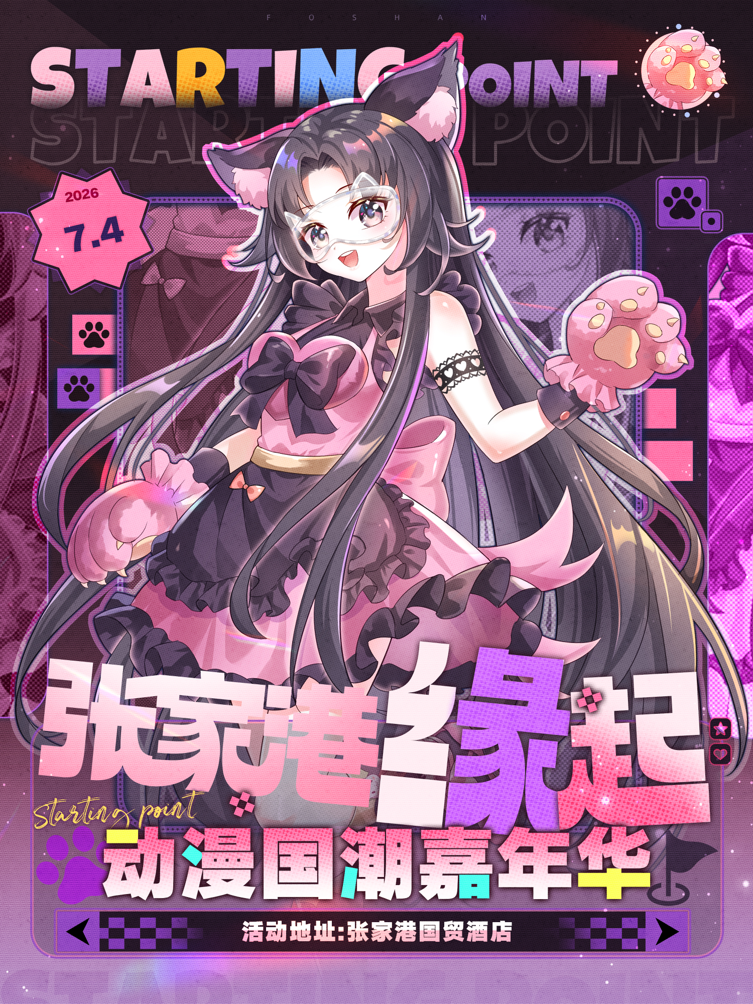 张家港·缘起动漫游戏嘉年华