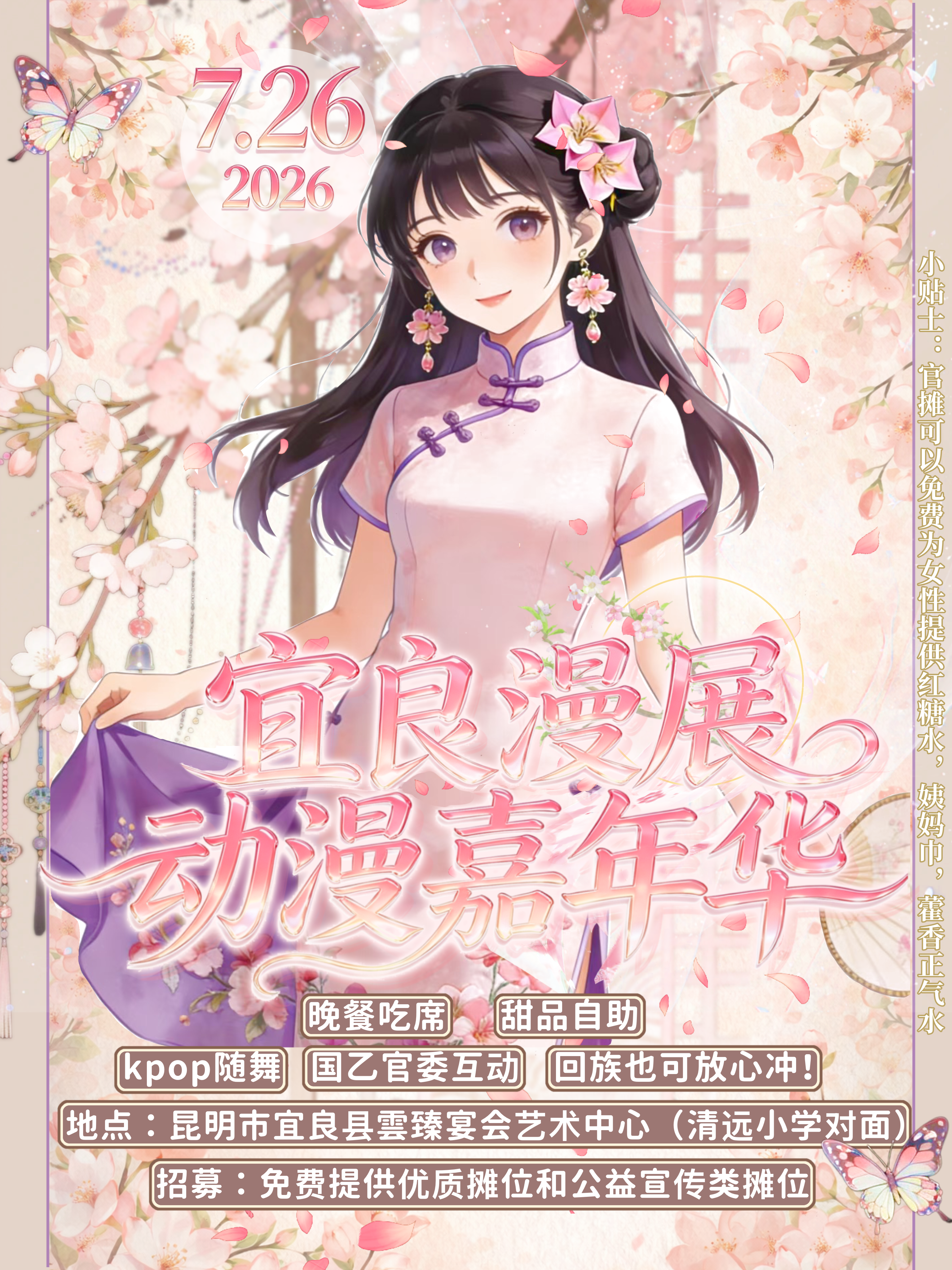 宜良·漫宴