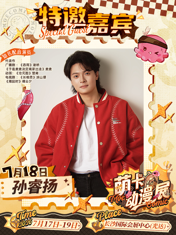 长沙·孙睿扬专场票