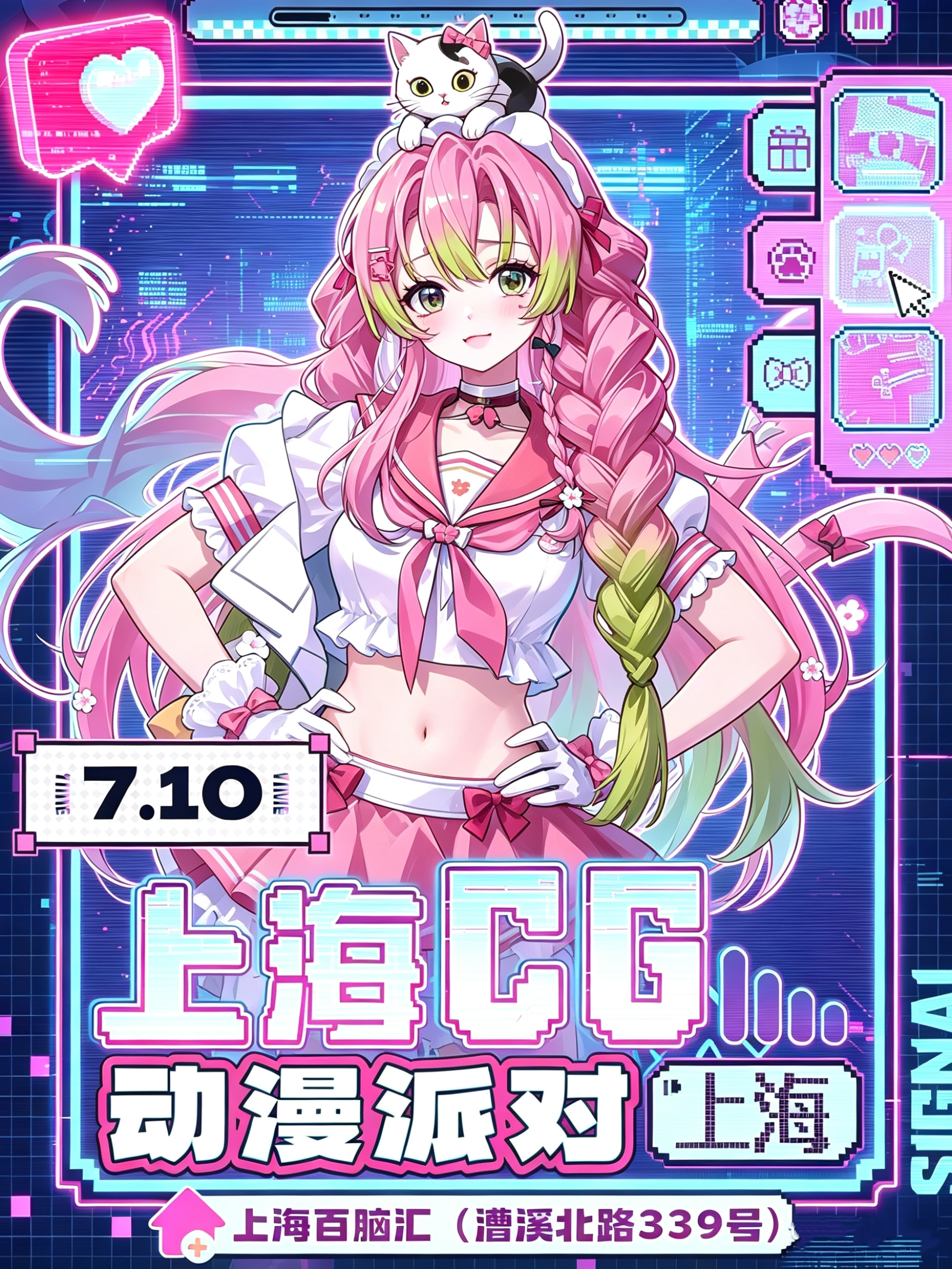 上海·CG动漫派对
