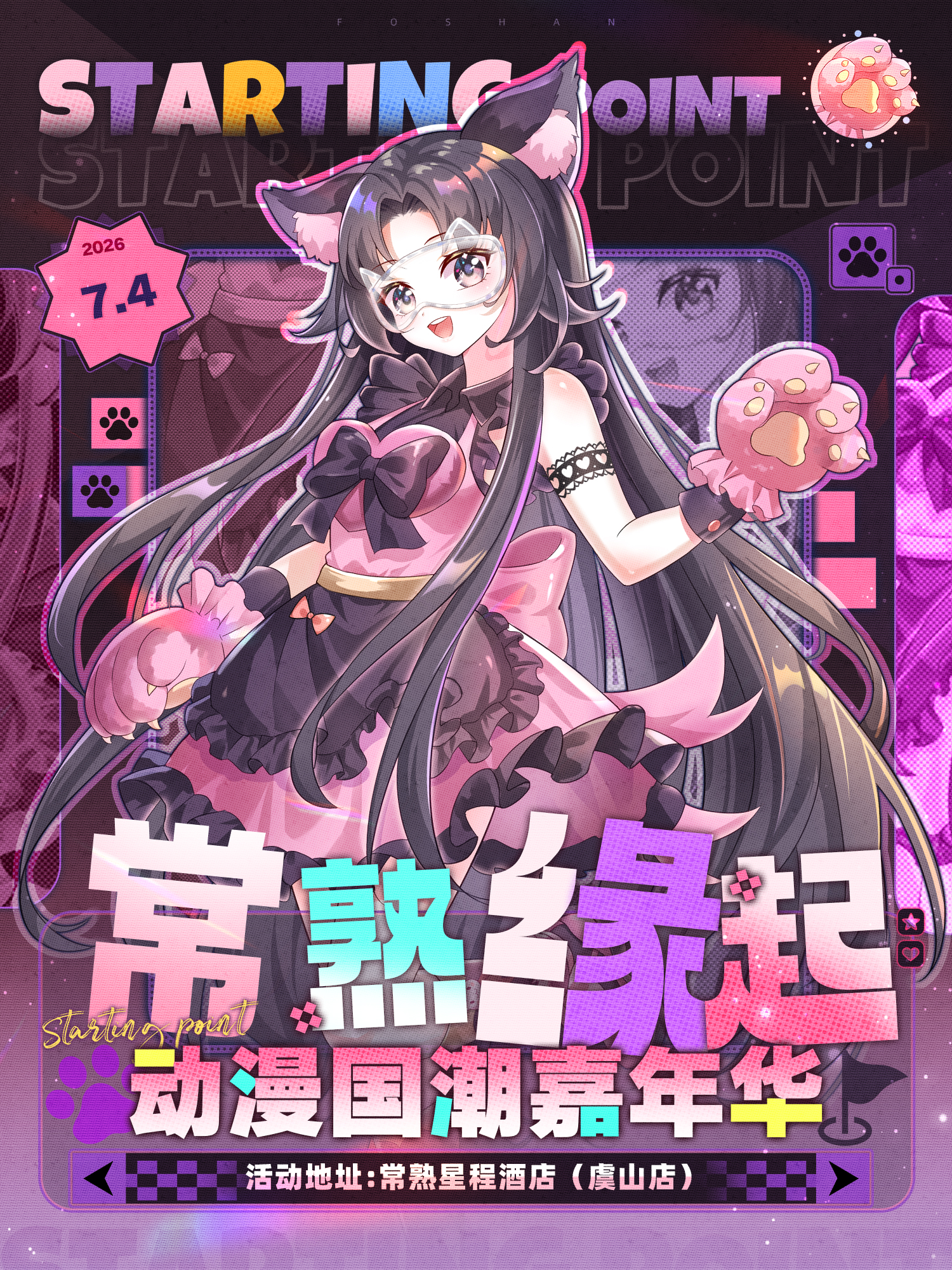 常熟·缘起动漫游戏嘉年华