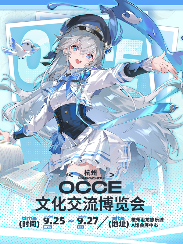 杭州·OCCE文化交流博览会