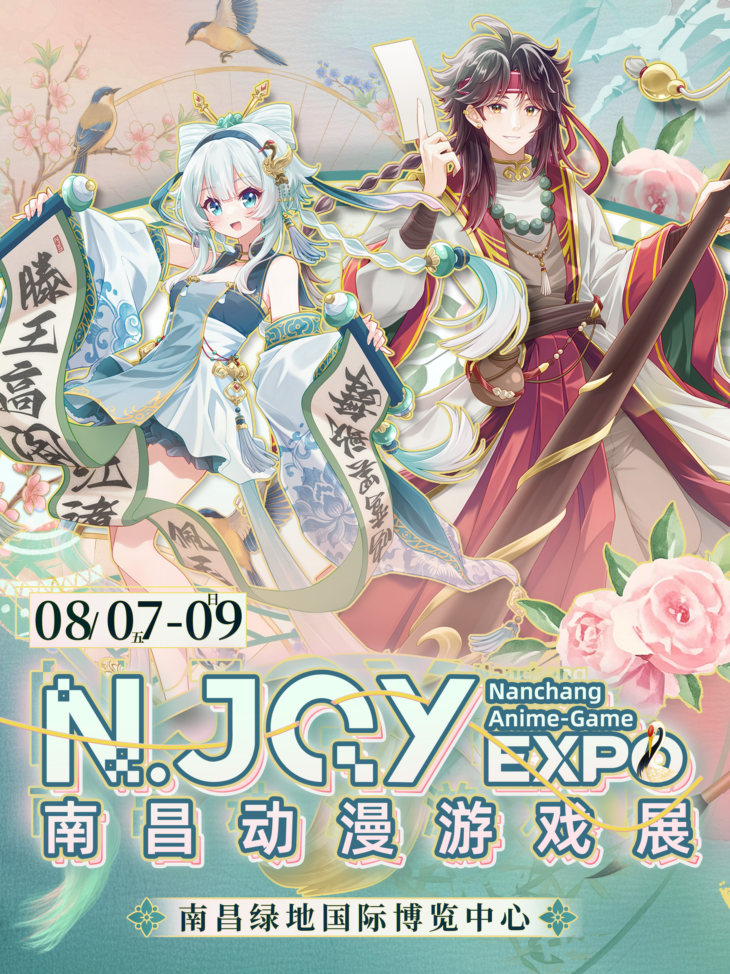 南昌·NJOY动漫游戏展-锦鲤&夕楼&铁牛杰哥专场签售