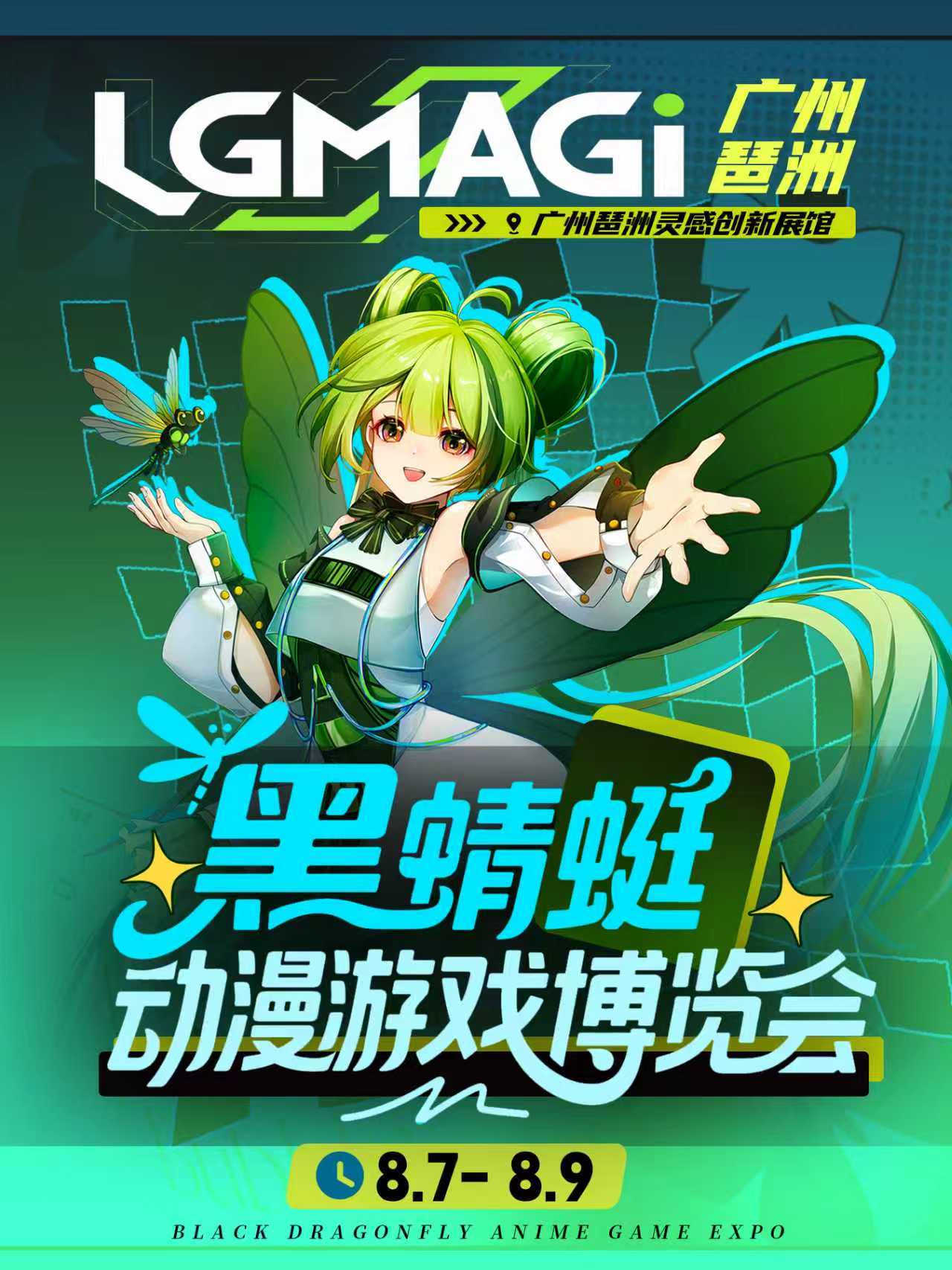广州·黑蜻蜓·淮南&拾八、彪桑签售票