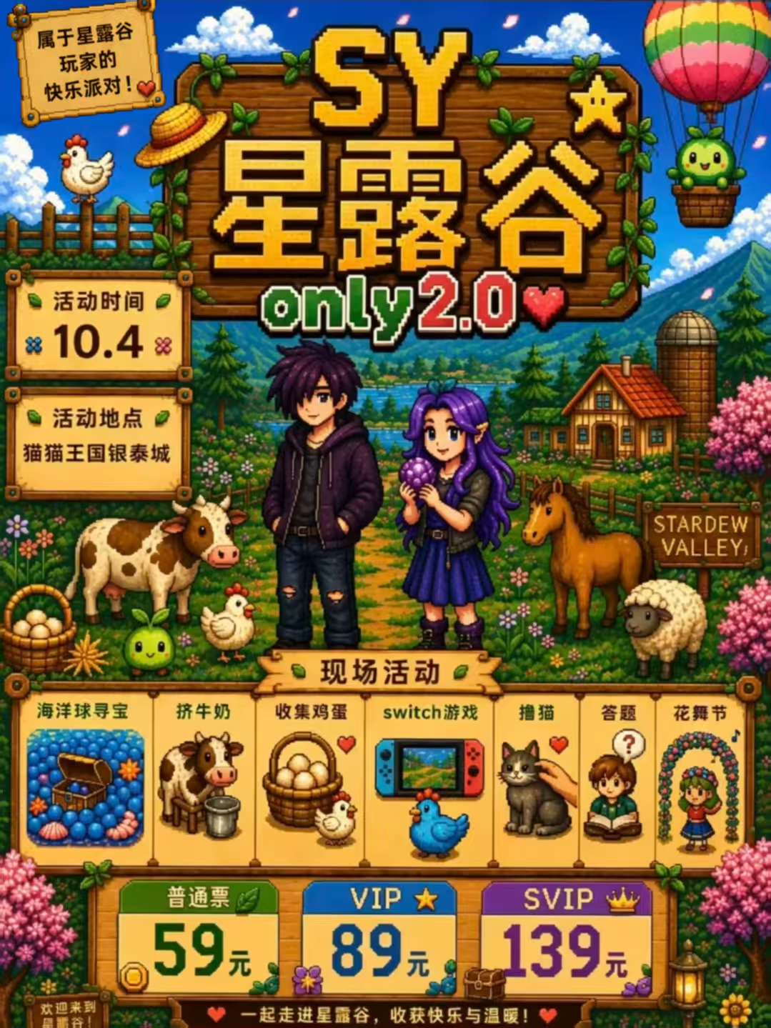 大连·夏日星露谷同人only