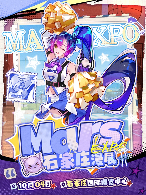 石家庄·Mars EXPO漫展