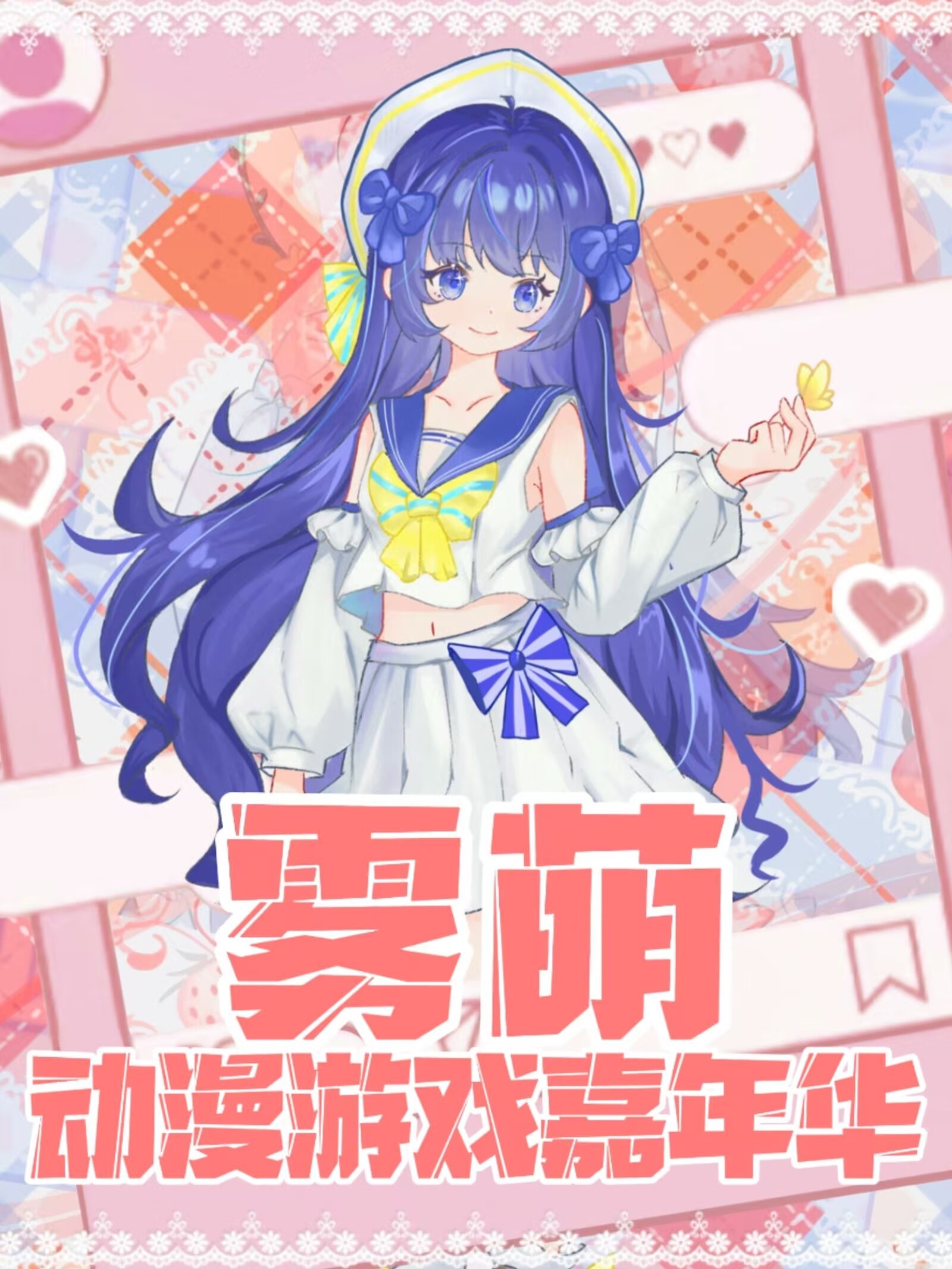 都江堰·第二届雾萌动漫游戏嘉年华