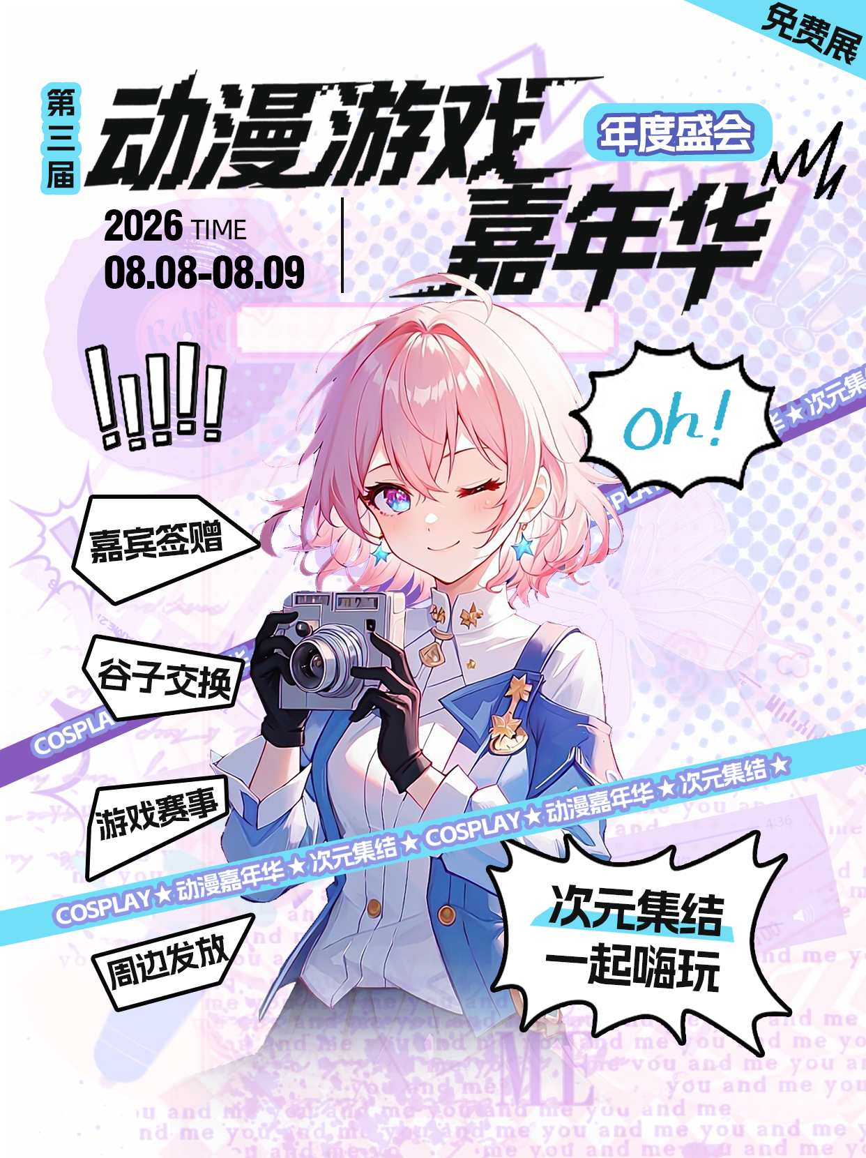 【免费活动】昆山·创世次元动漫游戏嘉年华3.0