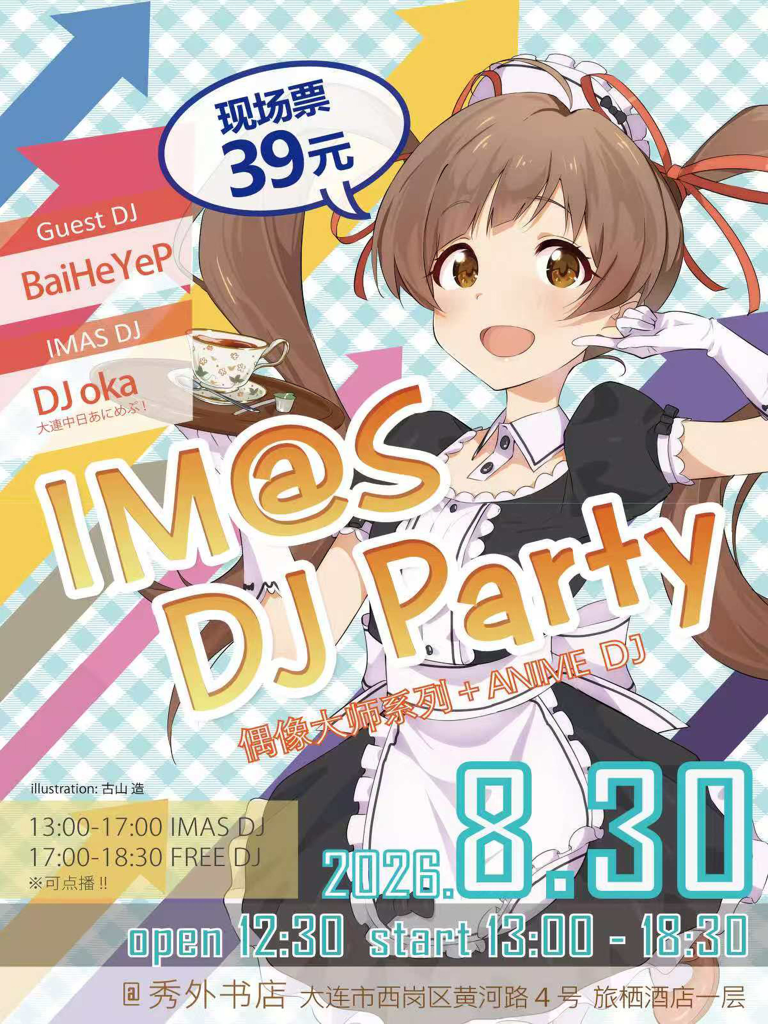 大连·IM@S DJ Party