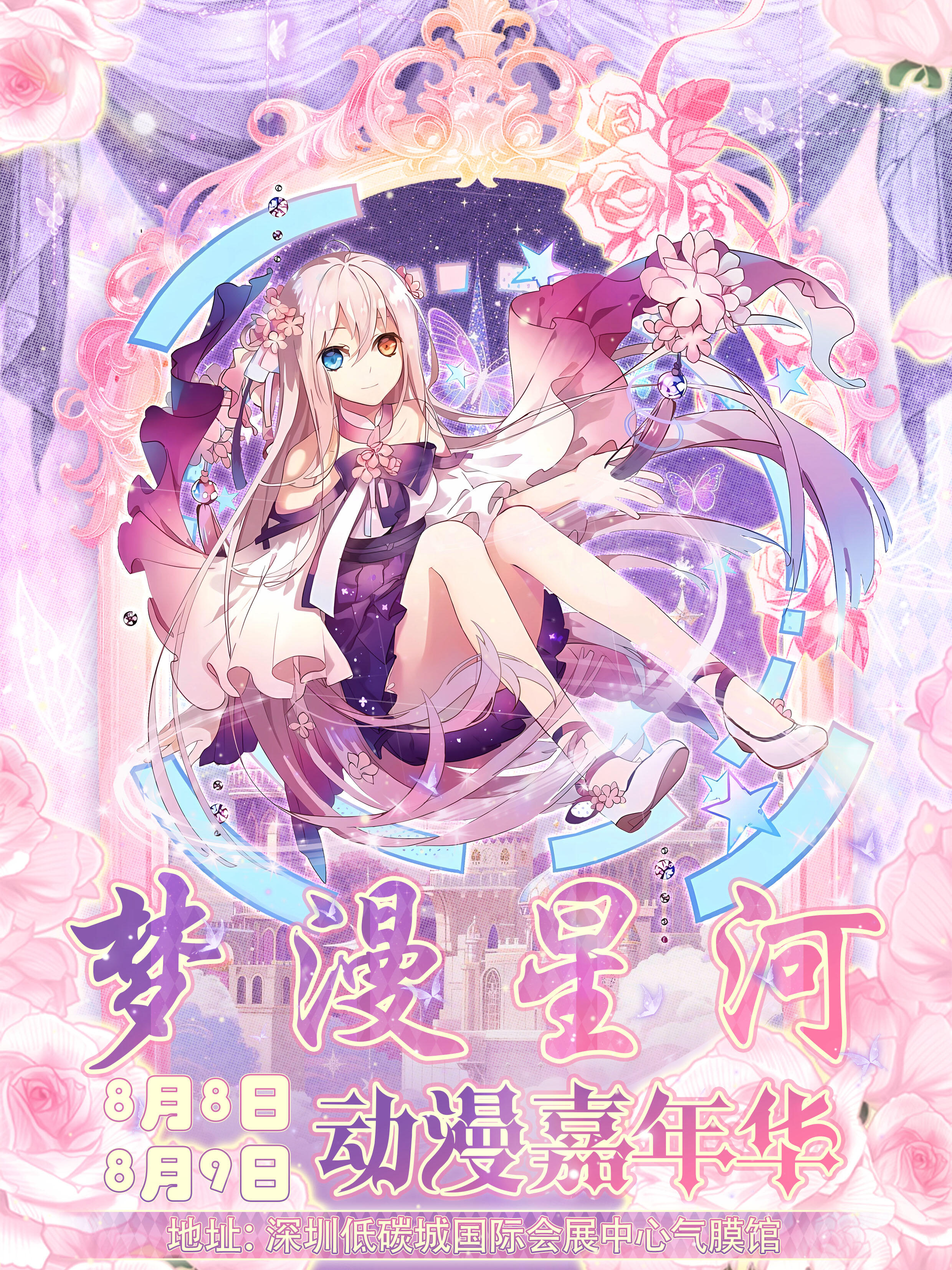 深圳·梦漫星河嘉宾签售券