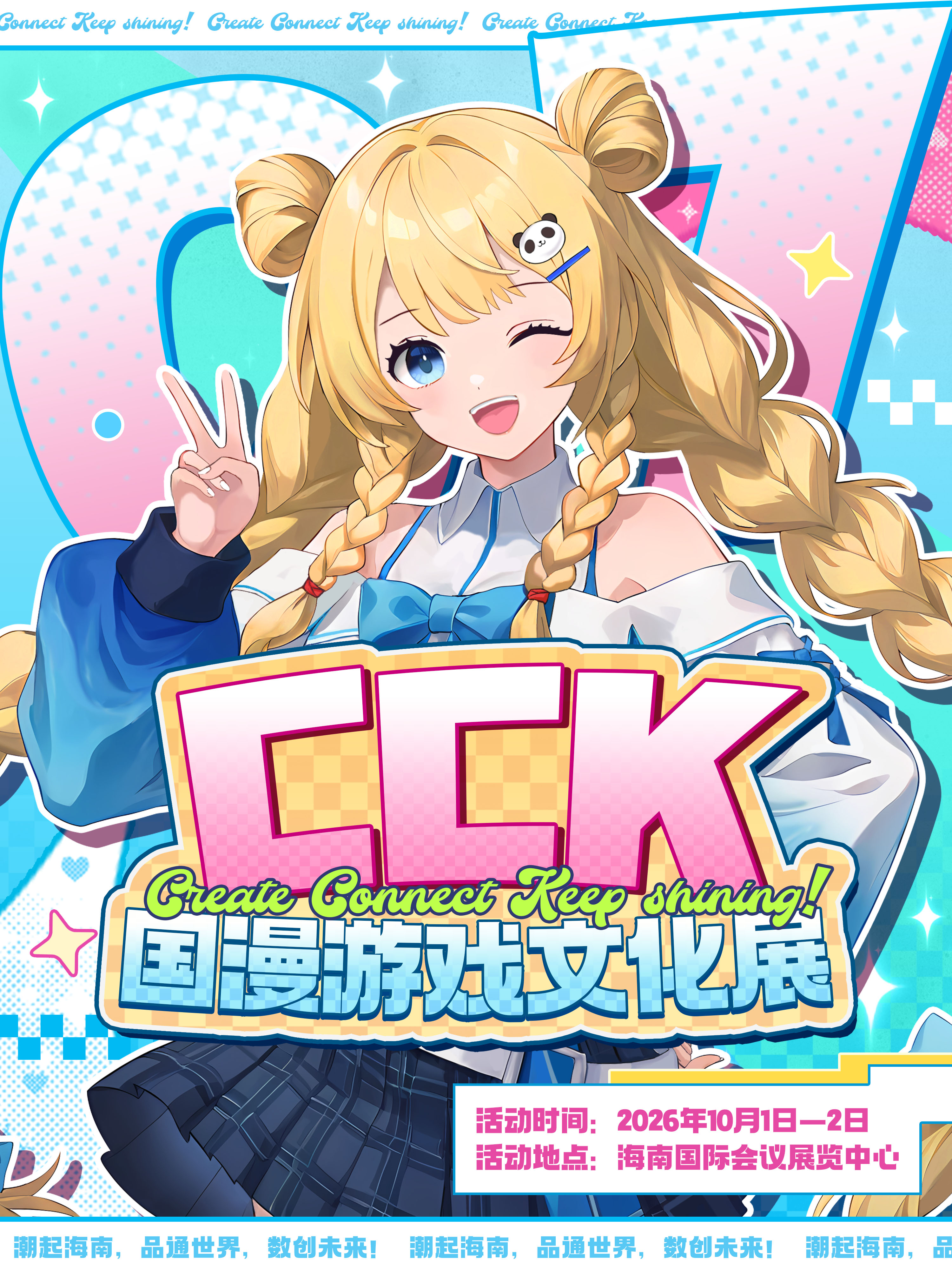 海口·第七届CCK国漫游戏文化展