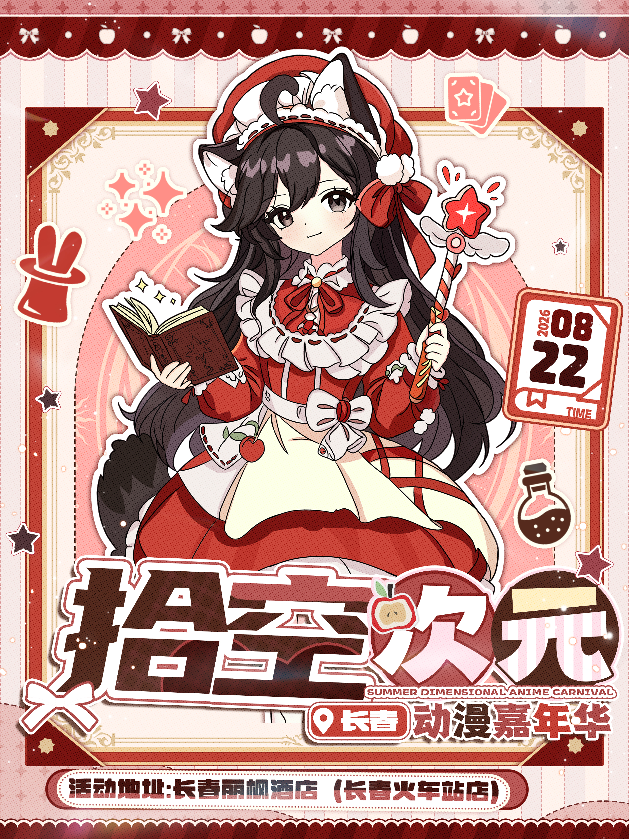 长春·拾空暑期动漫展