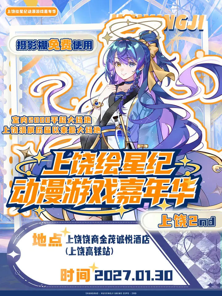 绘星纪动漫游戏嘉年华-新年玩个大的1.0！