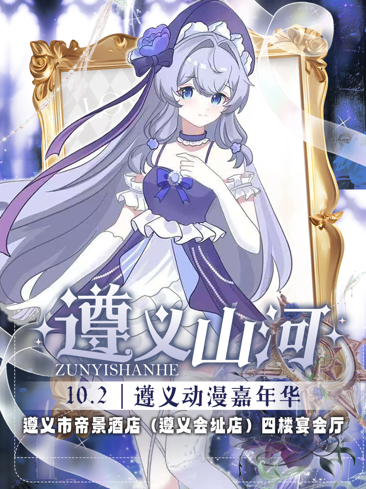 遵义·山河国风嘉年华