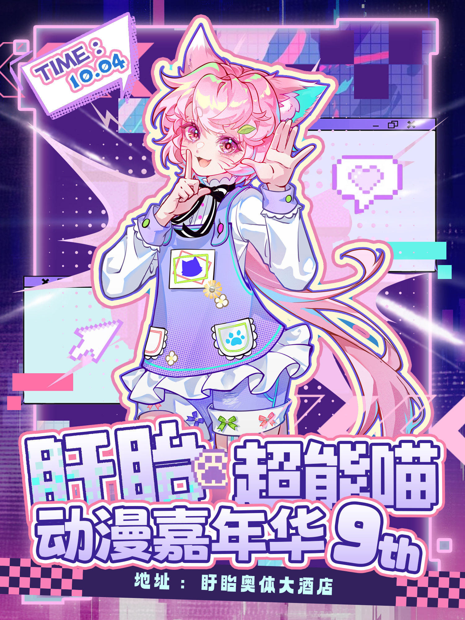 盱眙·超能喵动漫嘉年华09