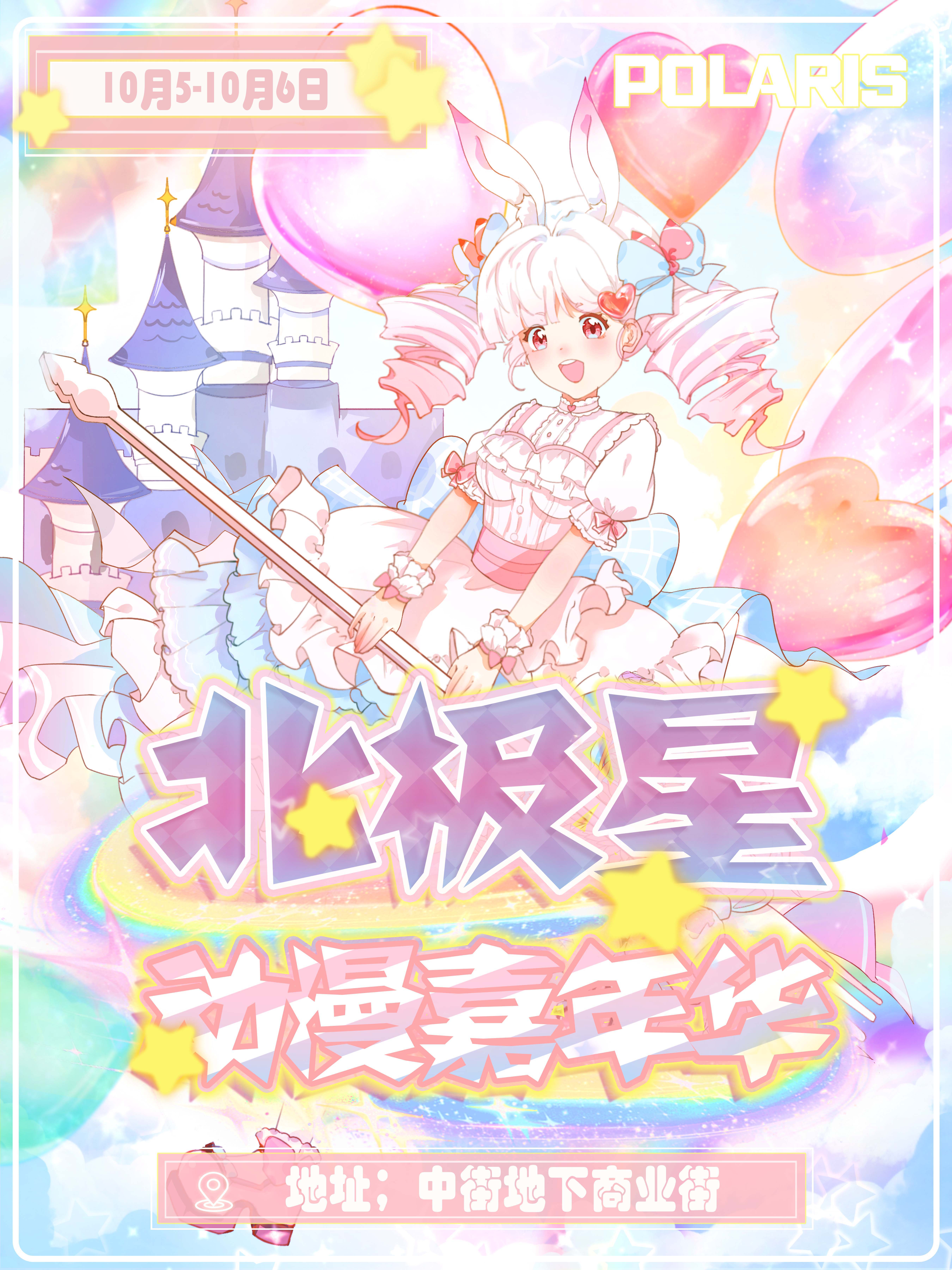 沈阳·第七届北极星动漫嘉年华