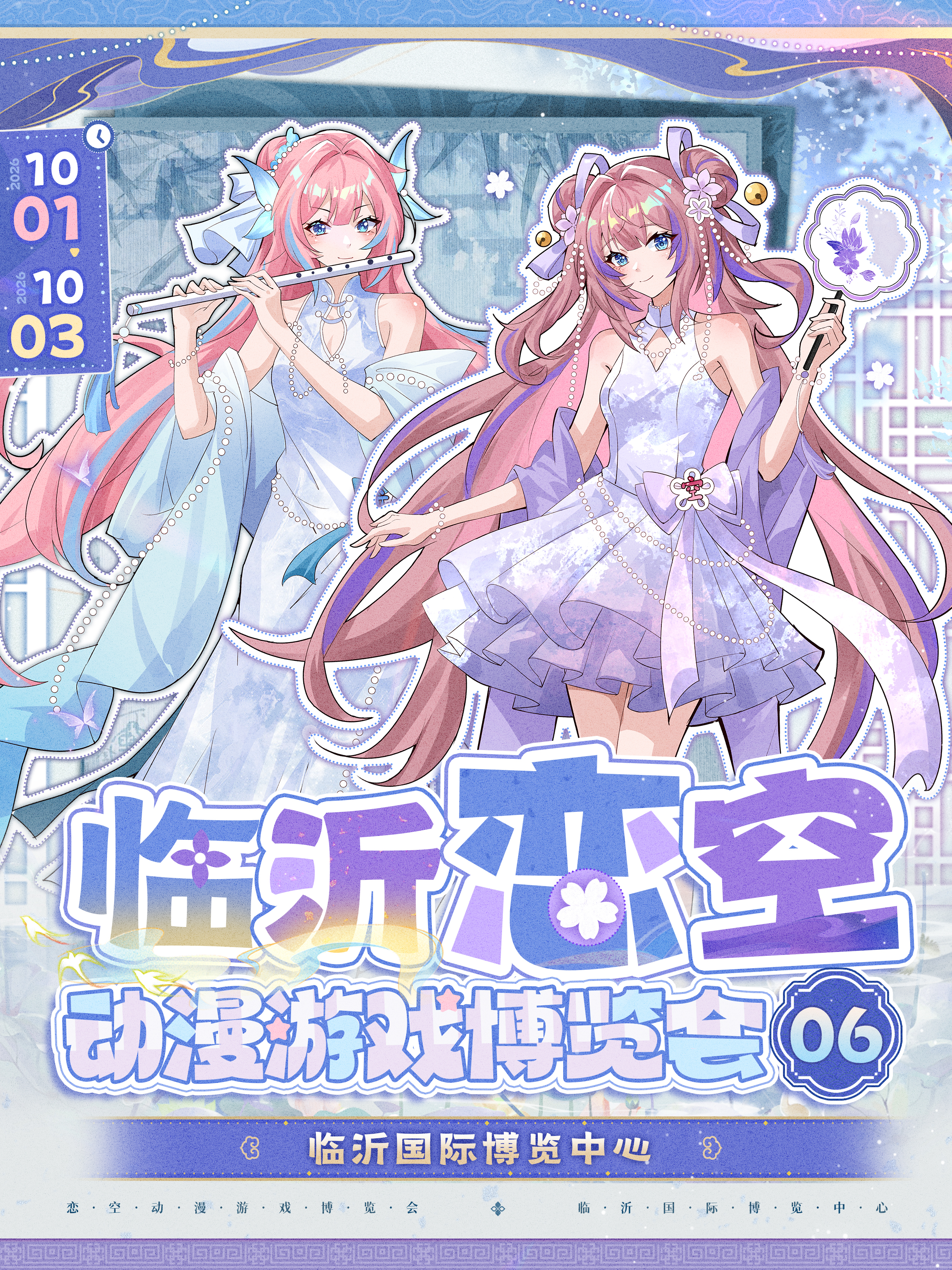 临沂·恋空动漫游戏博览会06（恋空周年庆版）