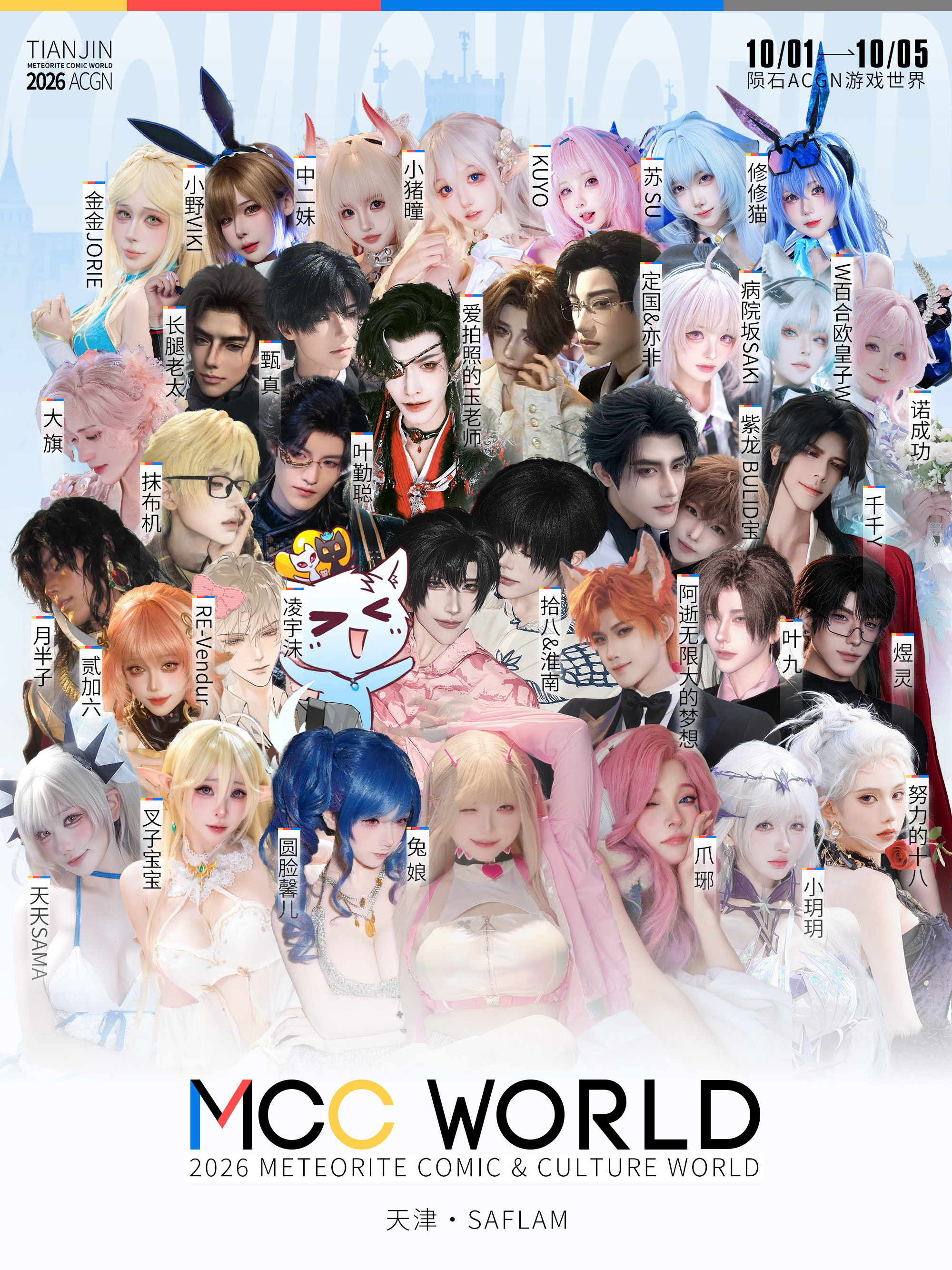 天津·MCC WORLD