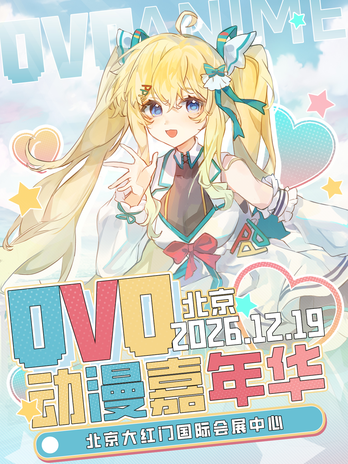 北京·OVO3th动漫圣诞嘉年华