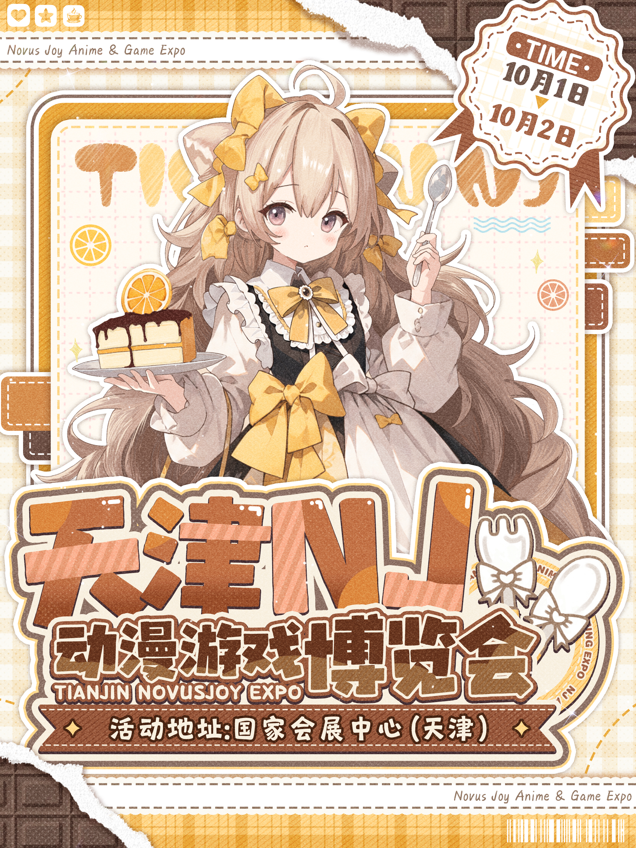 天津·NJ动漫游戏博览会