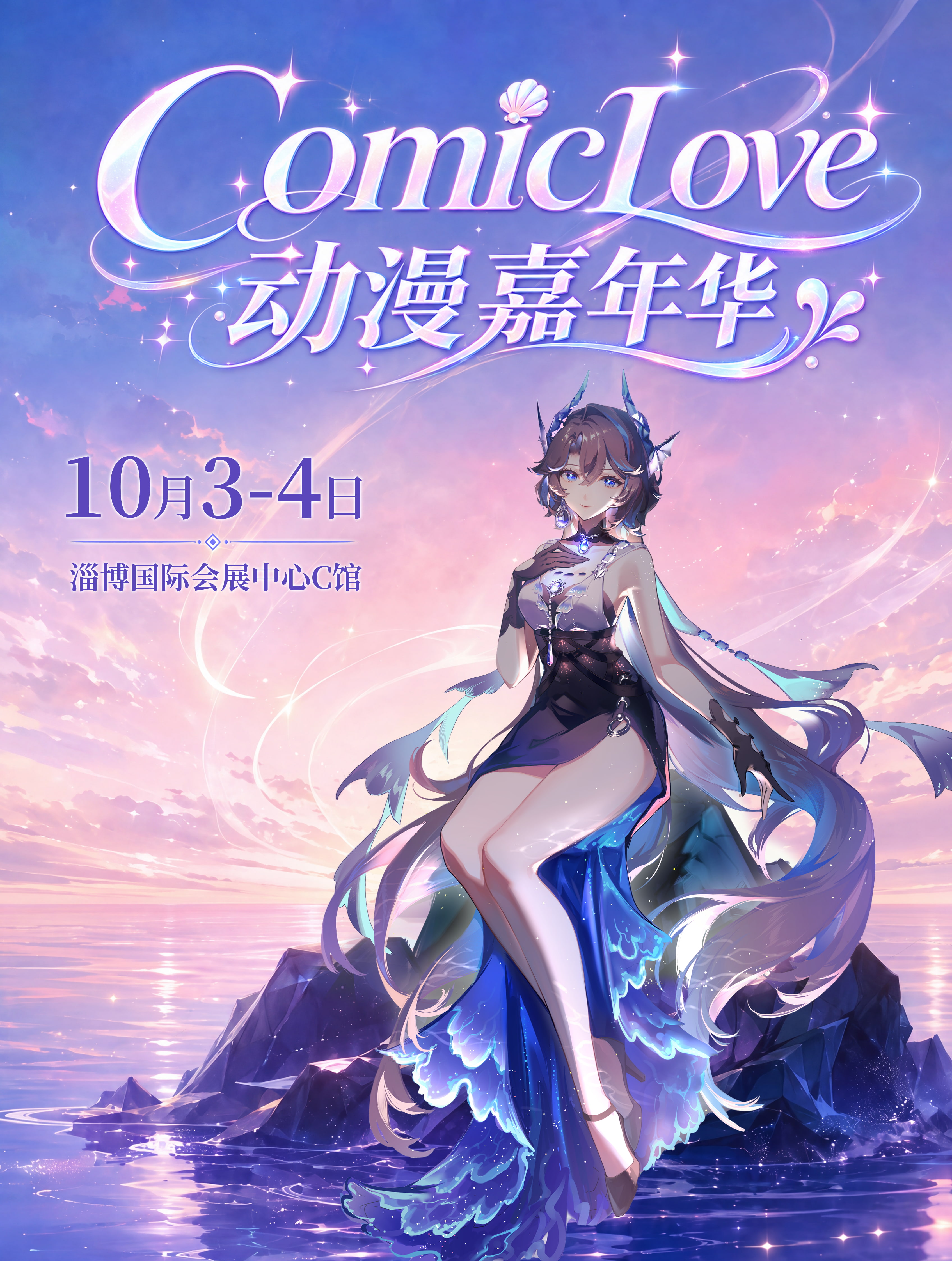 淄博·ComicLove动漫嘉年华-CL34