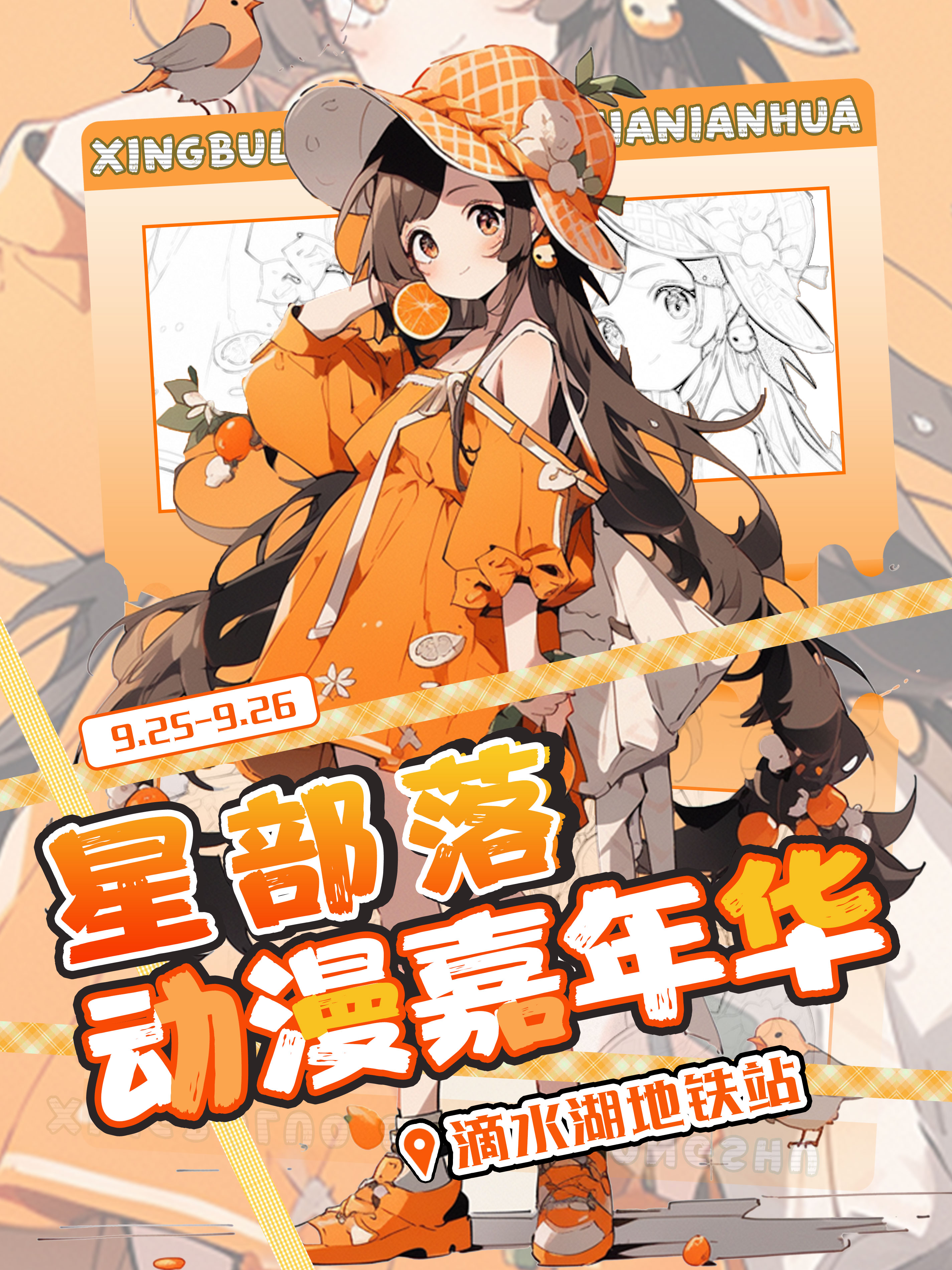 上海·星部落动漫嘉年华