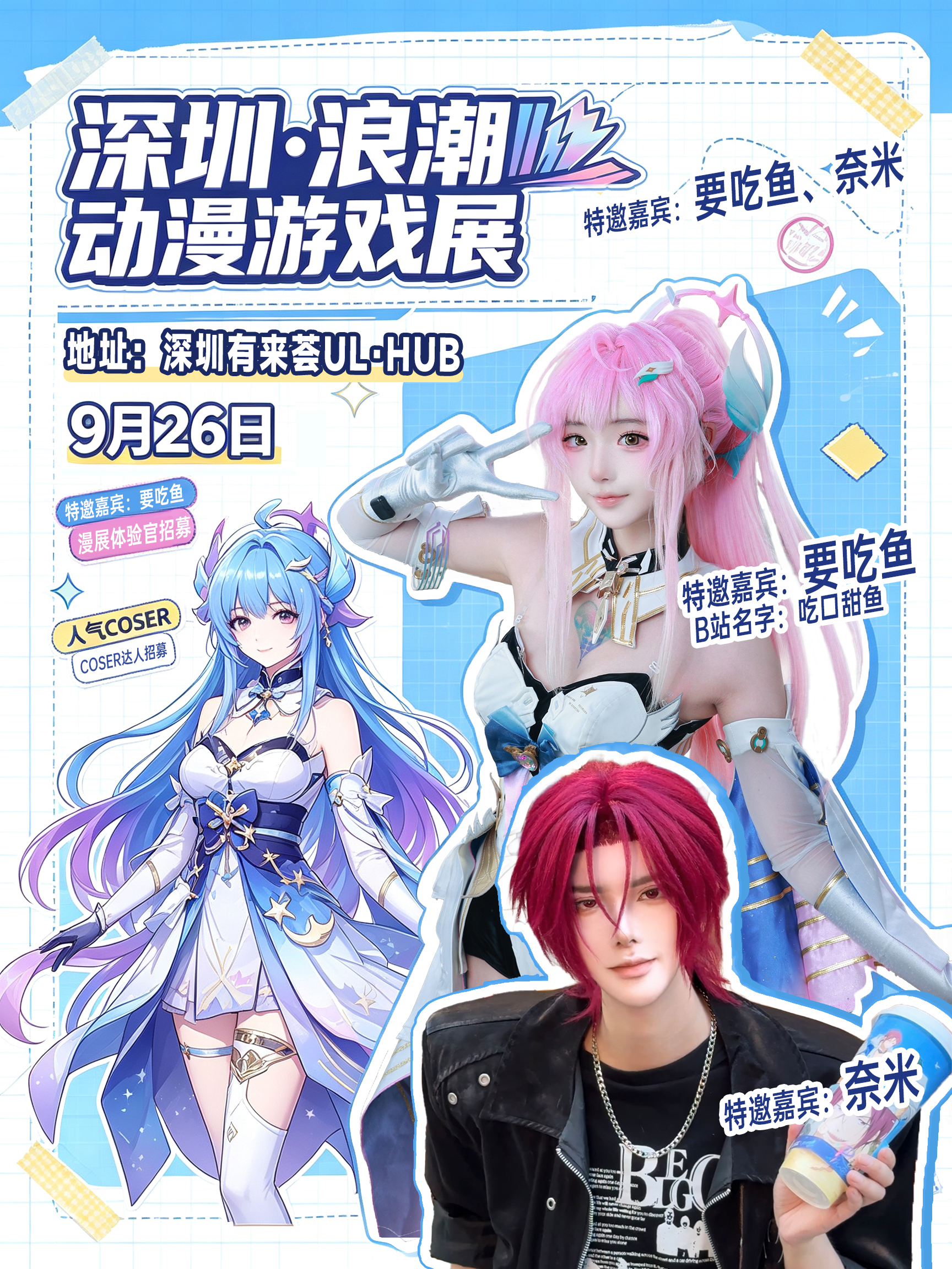 深圳·浪潮动漫游戏展
