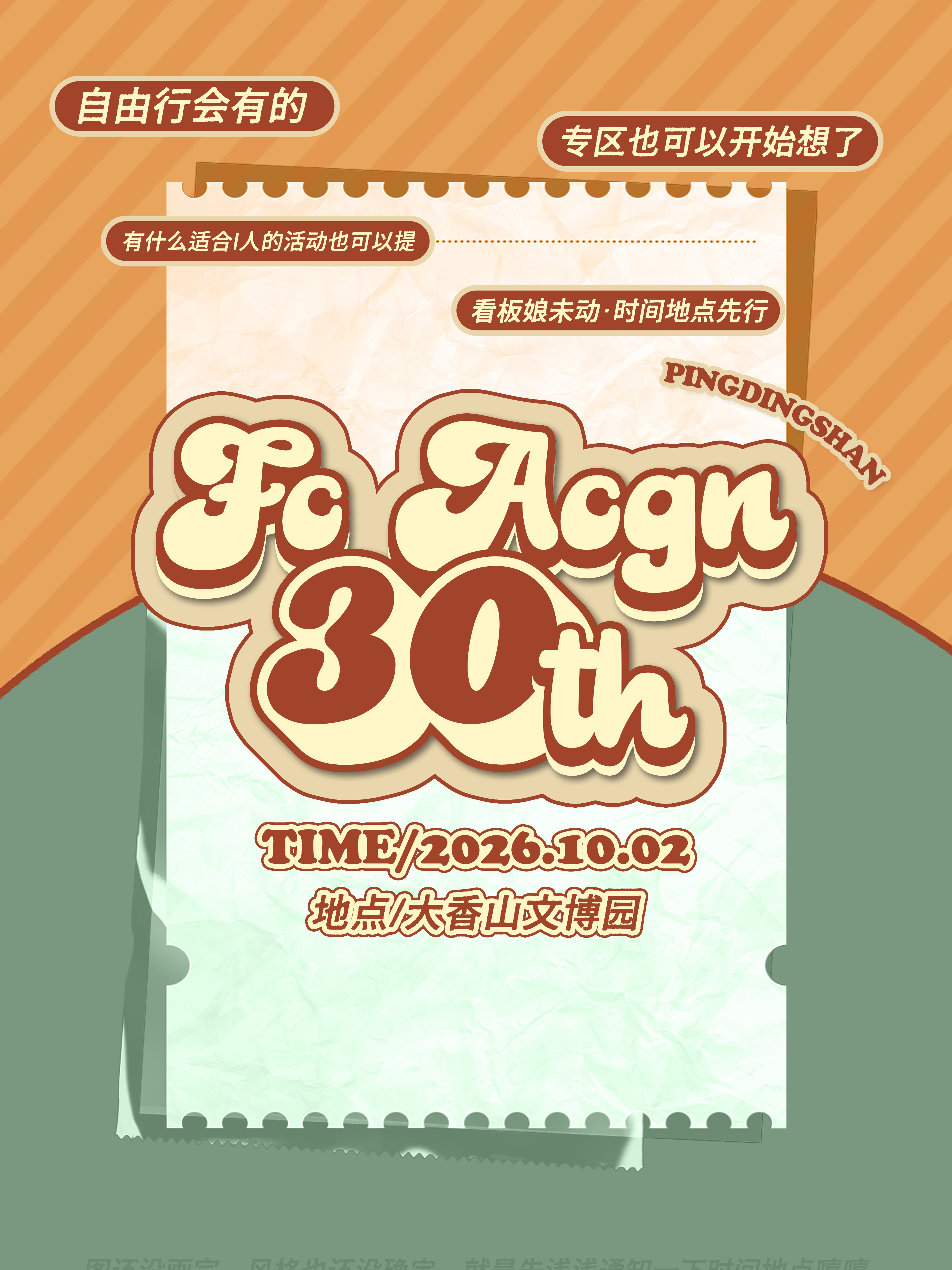 平顶山·FC动漫文化节