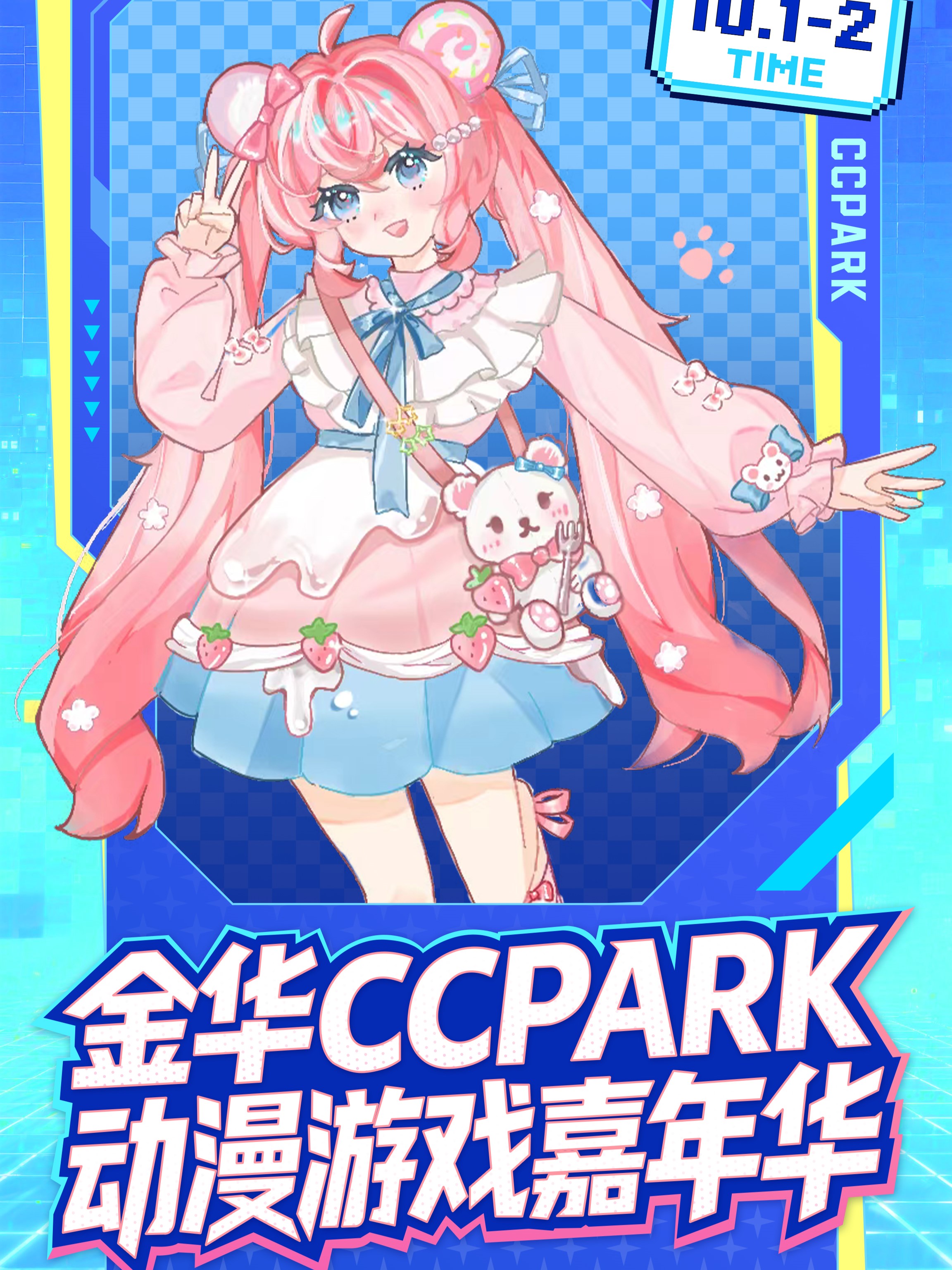 金华·CCPARK动漫游戏嘉年华