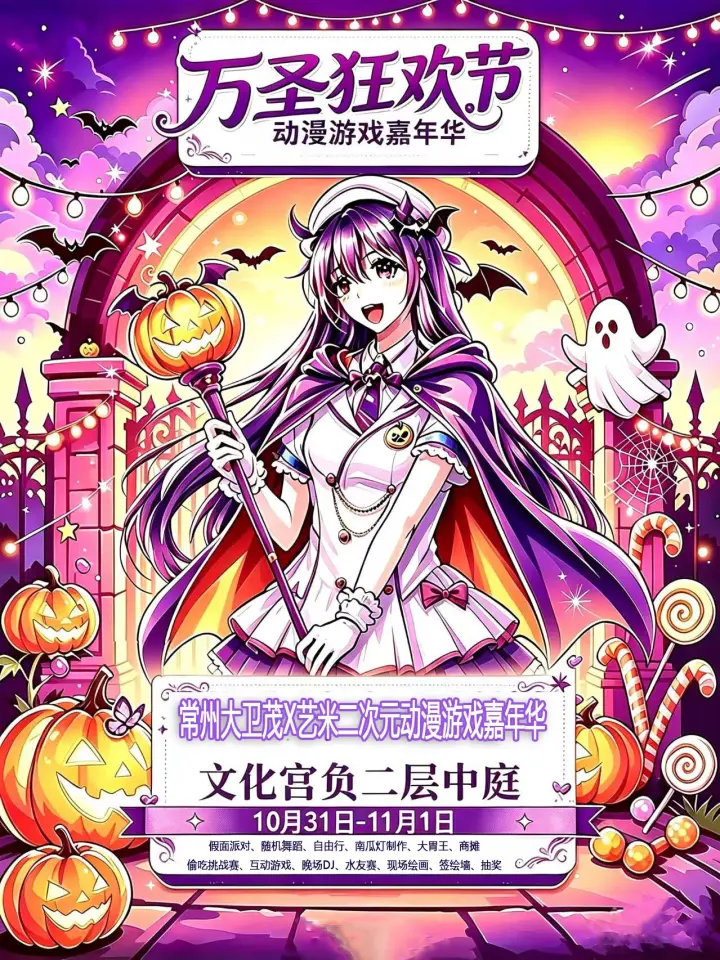 大卫茂X艺米二次元动漫游戏嘉年华