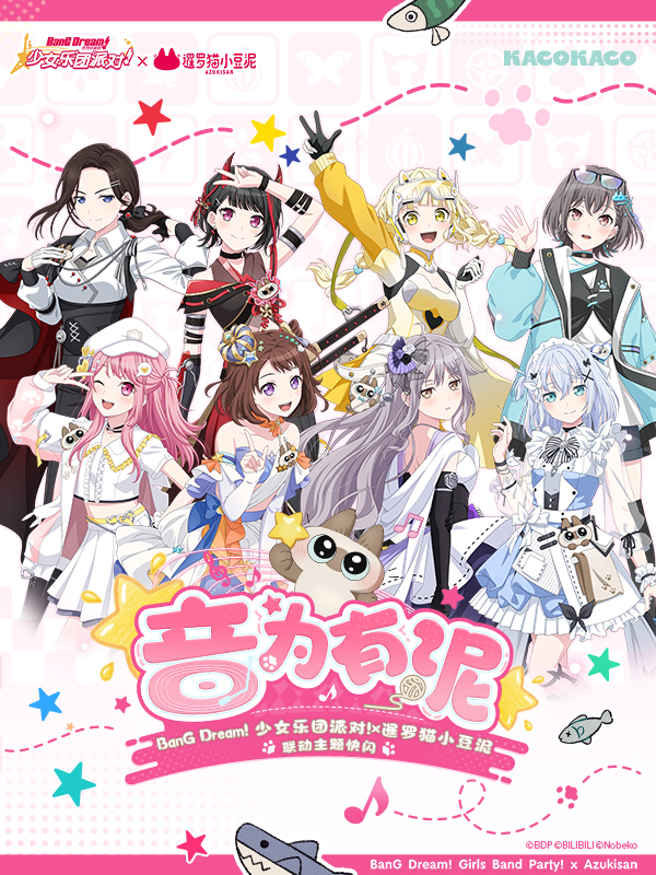 上海· BanG Dream!少女乐团派对!×暹罗猫小豆泥 联动主题快闪