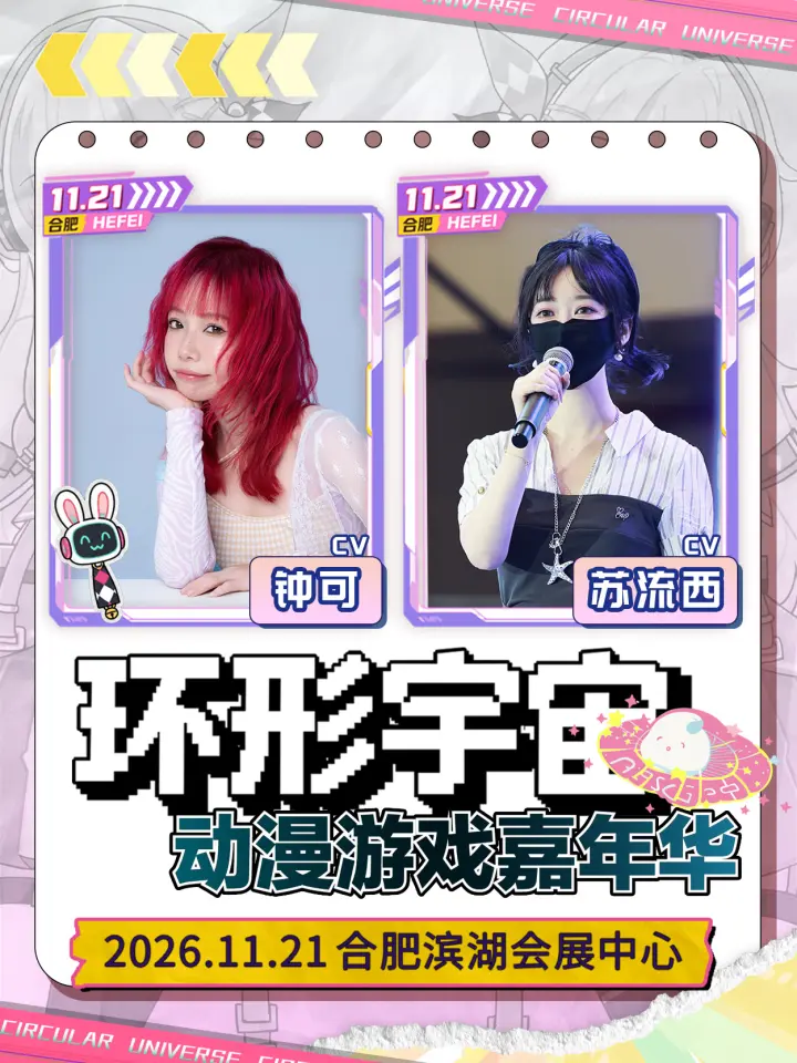 第二十一届环形宇宙动漫游戏嘉年华内场票-钟可＆苏流西